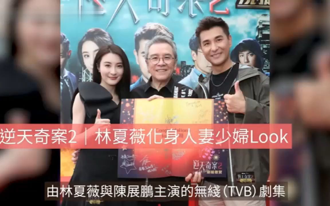 《逆天奇案2》林夏薇化身人妻少妇装,大骚纤腰腹肌长腿劲吸睛