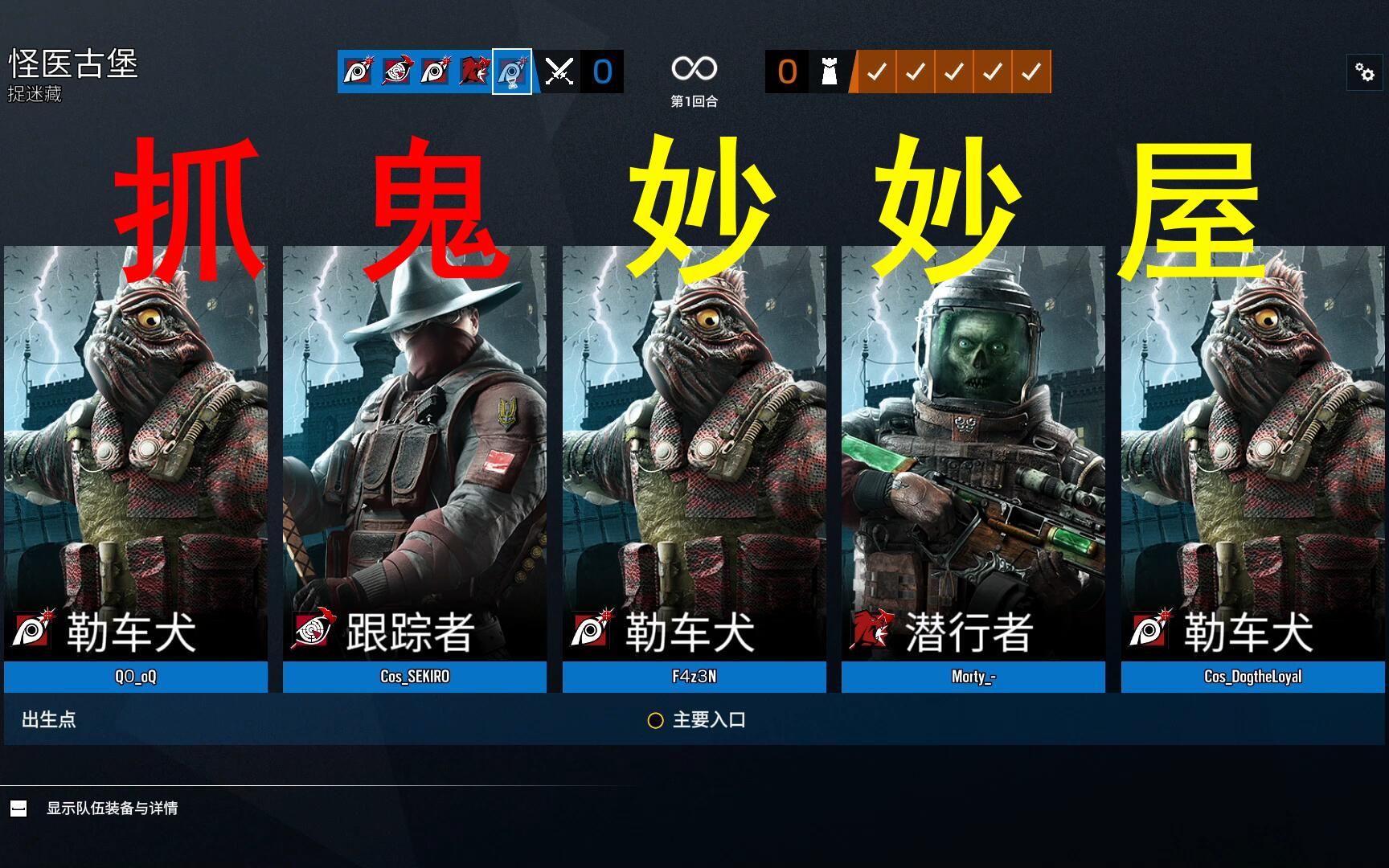 【R6万圣节】你说这好好的反恐，怎么又变成了捉鬼呢？_彩虹六号围攻_第一视角