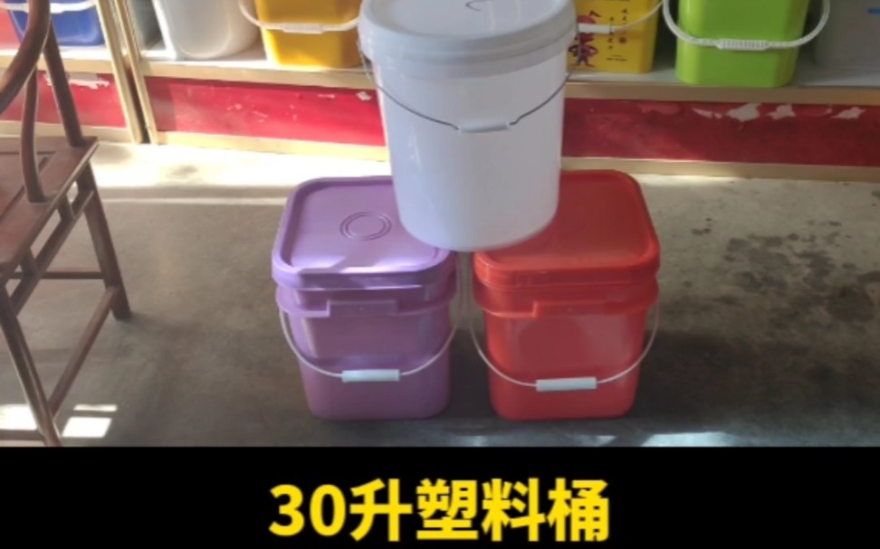 30升塑料桶、30公斤塑料桶、30l塑料桶、30kg塑料桶、30升塑料桶批发、30升塑料桶厂家、30升塑料桶生产厂家哔哩哔哩bilibili