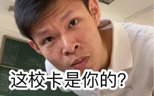 Video herunterladen: 不同学生的校卡