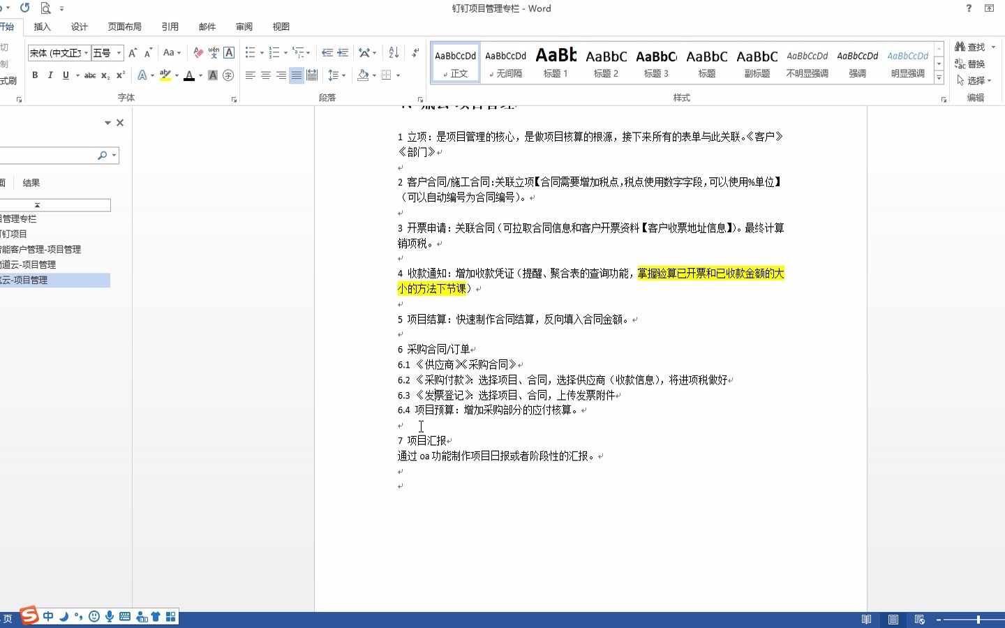 14如何使用钉钉做施工工程项目管理氚云施工工程项目采购合同、采购订单哔哩哔哩bilibili