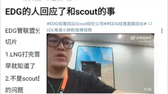 Download Video: EDG潘总爆料Scout是故意不还钱，想要依靠xmm的战斗力和LNG，抗吧热议