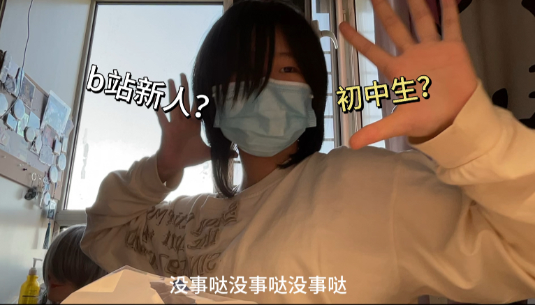 【栀煜】b站新人？初中生？