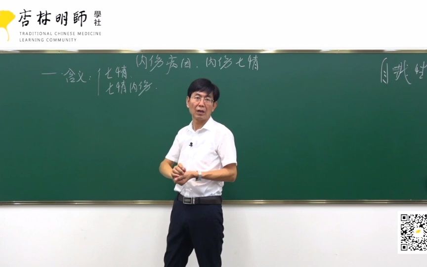 [图]09.《病因病机》第九节：内伤病因——中医里的心理学