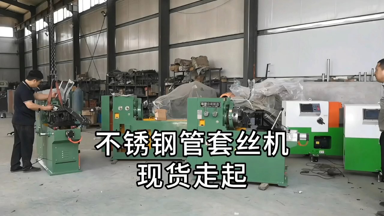 不锈钢管套丝机价格