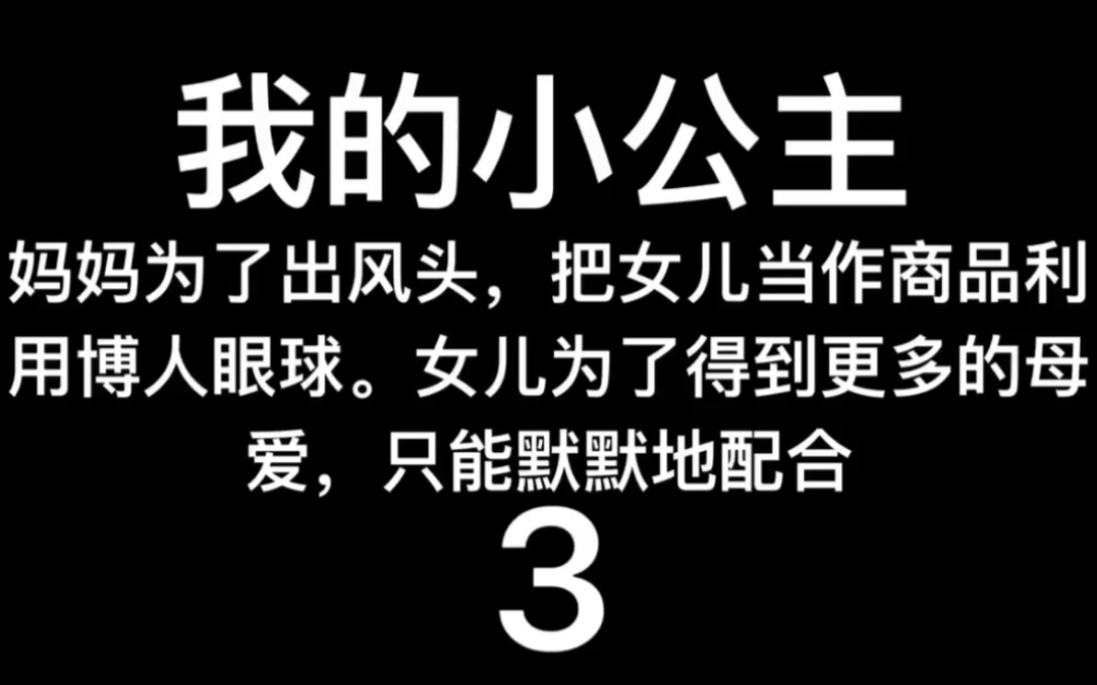 2011年法国电影~我的小公主~3哔哩哔哩bilibili