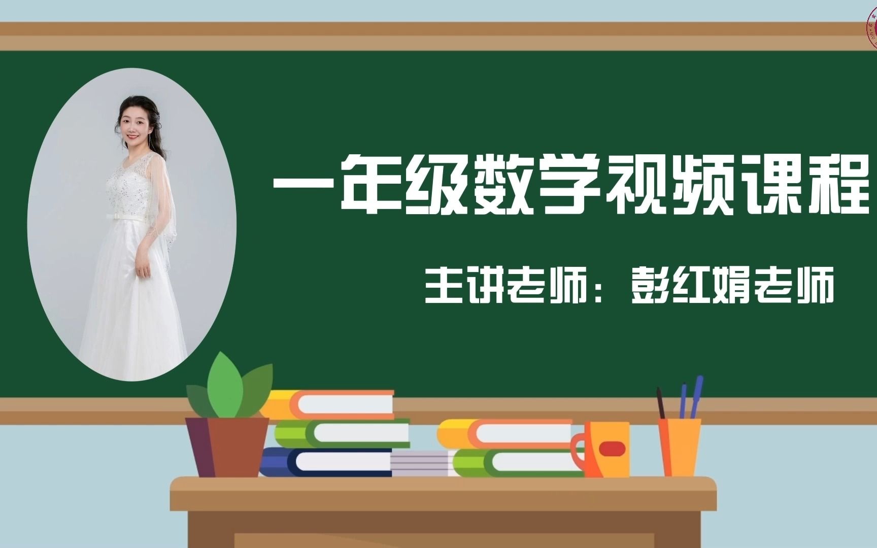 2022求实附小视频网课 数学一年级《认识“左、右”》哔哩哔哩bilibili