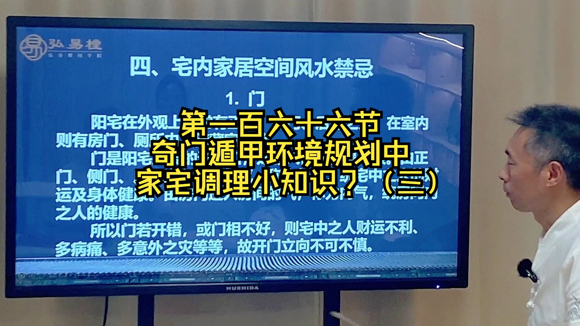 第一百六十六节 奇门遁甲环境规划中家宅调理小知识?(三)哔哩哔哩bilibili