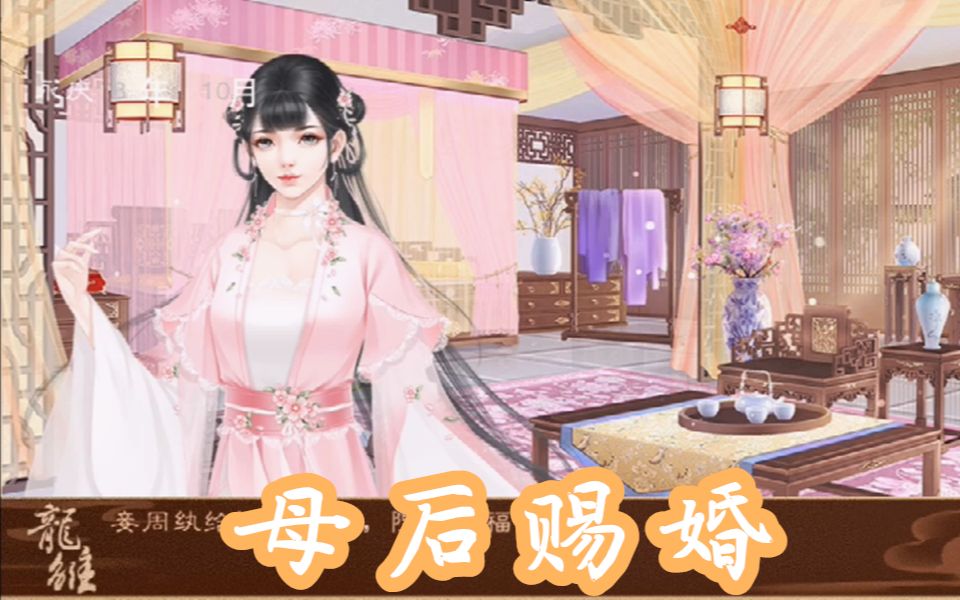 龙雏攻略周纨8年10月宫内剧情