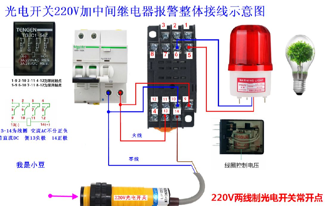 光电开关控制中间继电器报警电路,工作原理接线步骤一一讲解哔哩哔哩bilibili