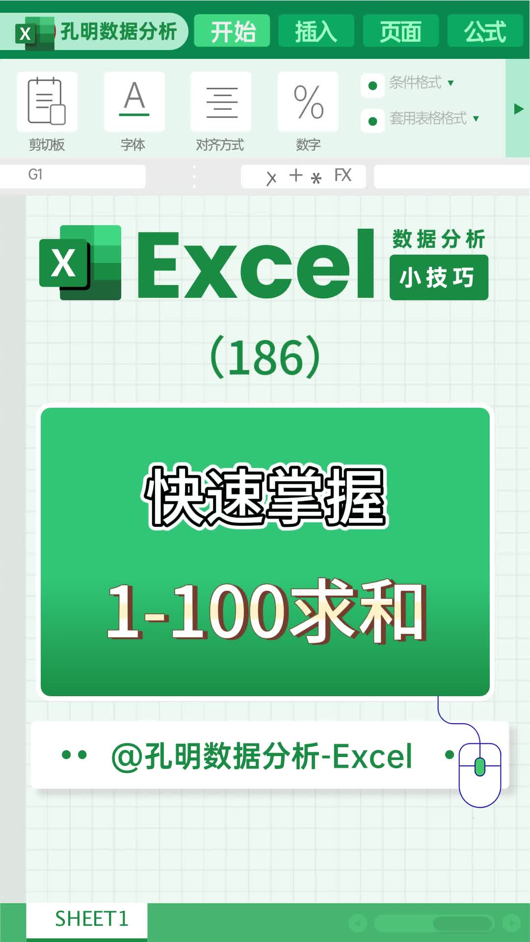 excel小技巧之快速掌握1100求和哔哩哔哩bilibili