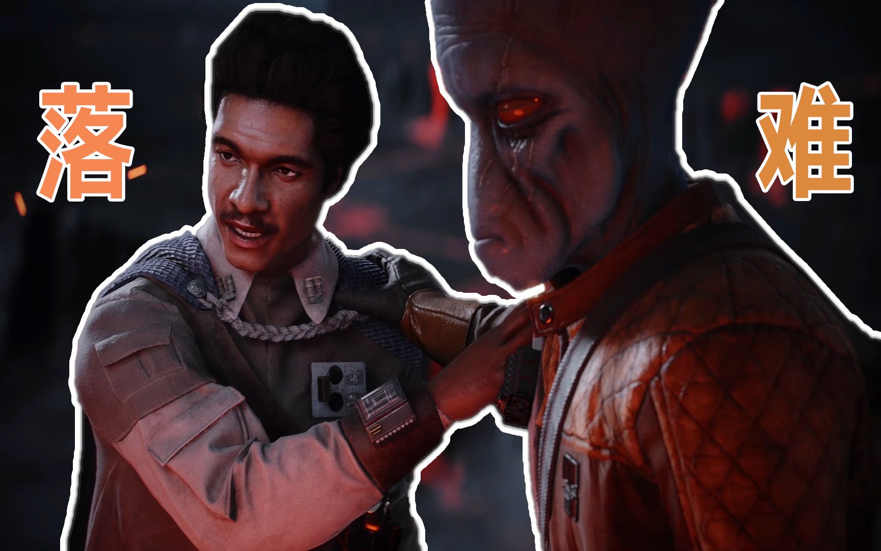 【玄古】《星球大战:前线2》p5『兰多施里夫落难 伊登前往救援』