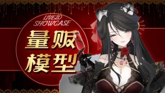 Download Video: 【live 2D 量贩模型】 5S心动  瑟薇亞Sylvia