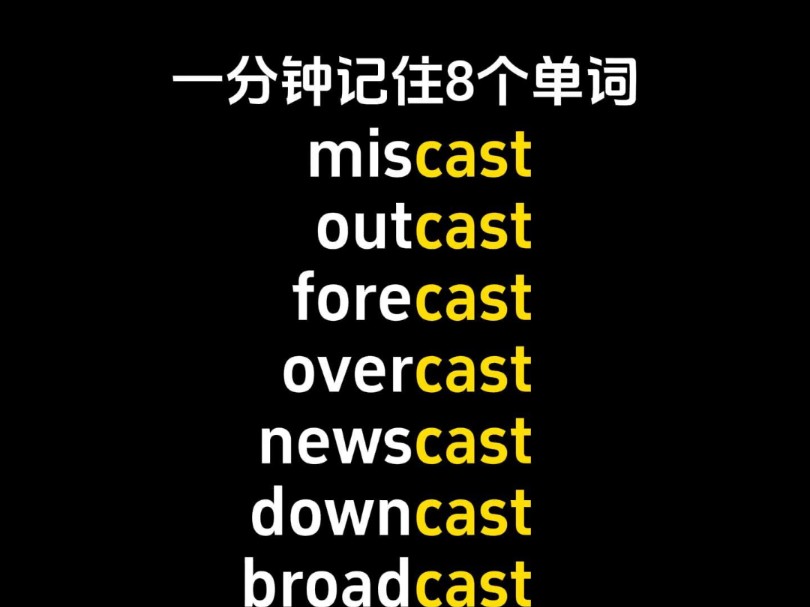 一分钟记住8个单词,不用死记硬背哔哩哔哩bilibili