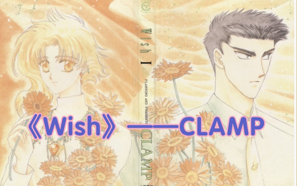 clampwish漫画全四册