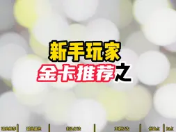 Tải video: 金卡球员推荐——迈克康利