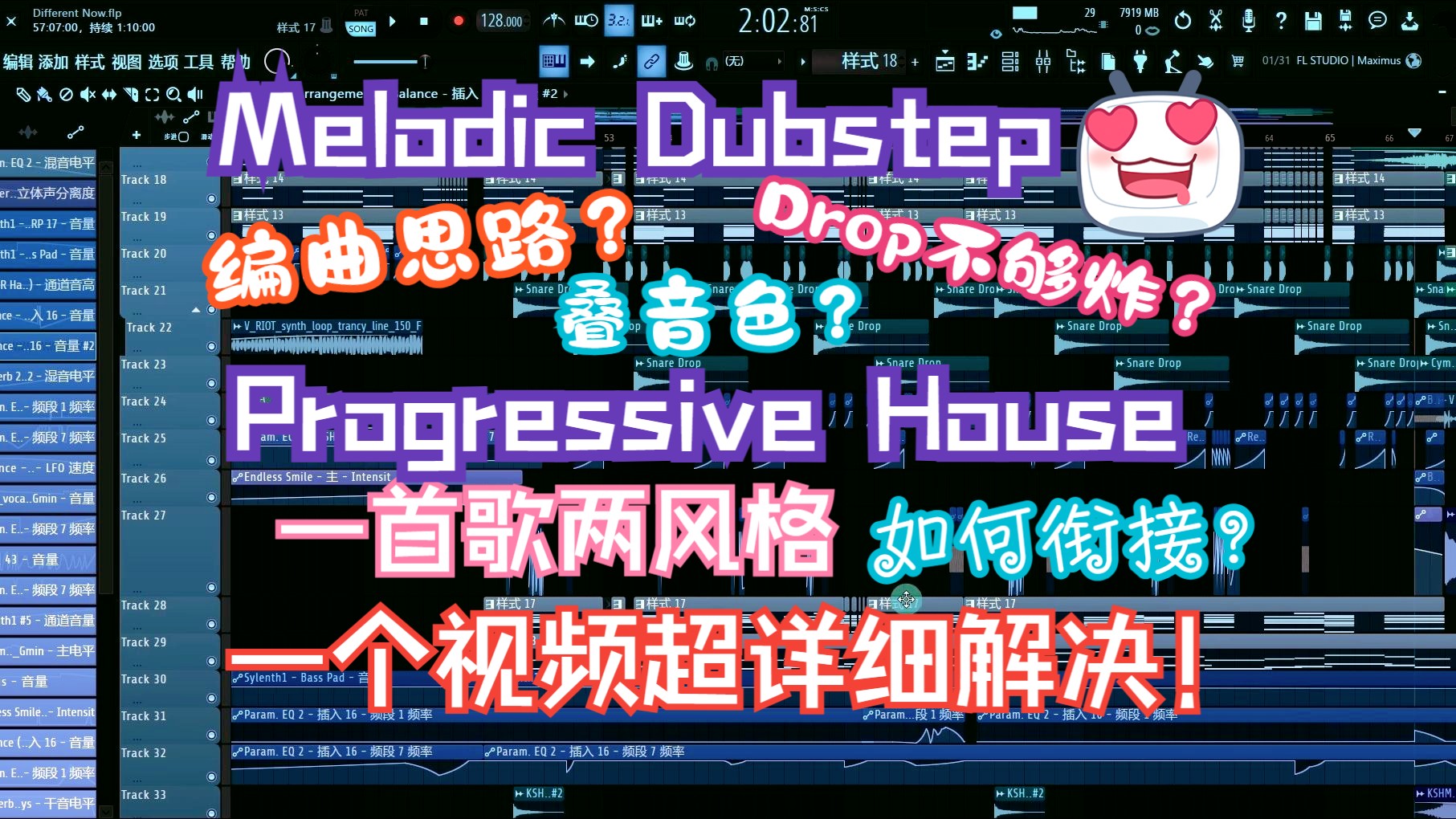 【电音干货】超详细硬核的melodic dubstep & progressive house制作