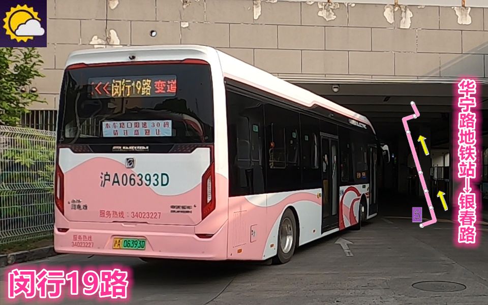 【pov828】 上海闵行客运 闵行19路 华宁路地铁站→银春路 前方展望