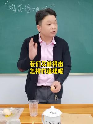 [图]鸡蛋怎么撞击不会碎？物理小实验生活大道理，格局打开了吗？