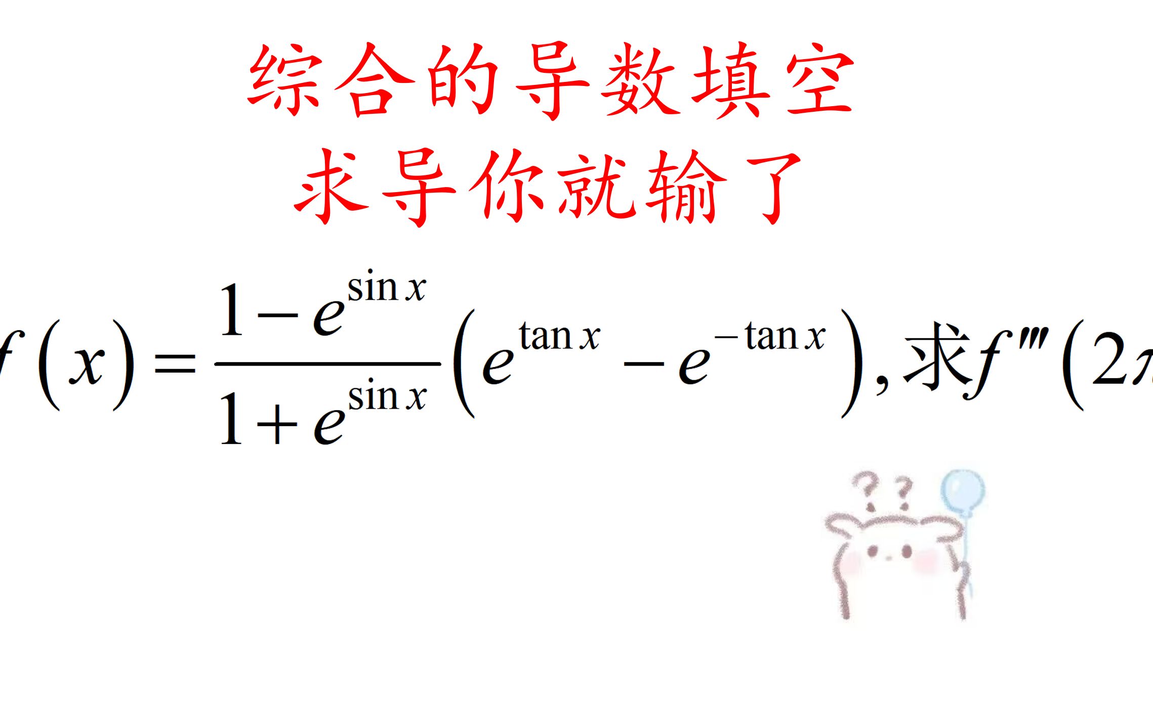 导数表情包图片