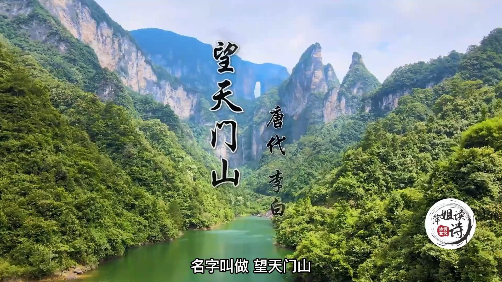 [图]李白《望天门山》天门山初见，两山的雄姿和烟波浩渺的长江！