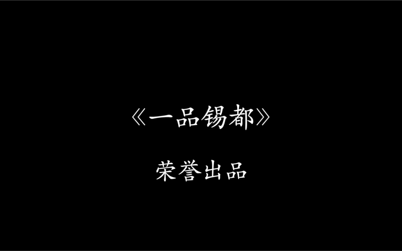 一品锡都2020年云南省红河州个旧市梨花谷哔哩哔哩bilibili