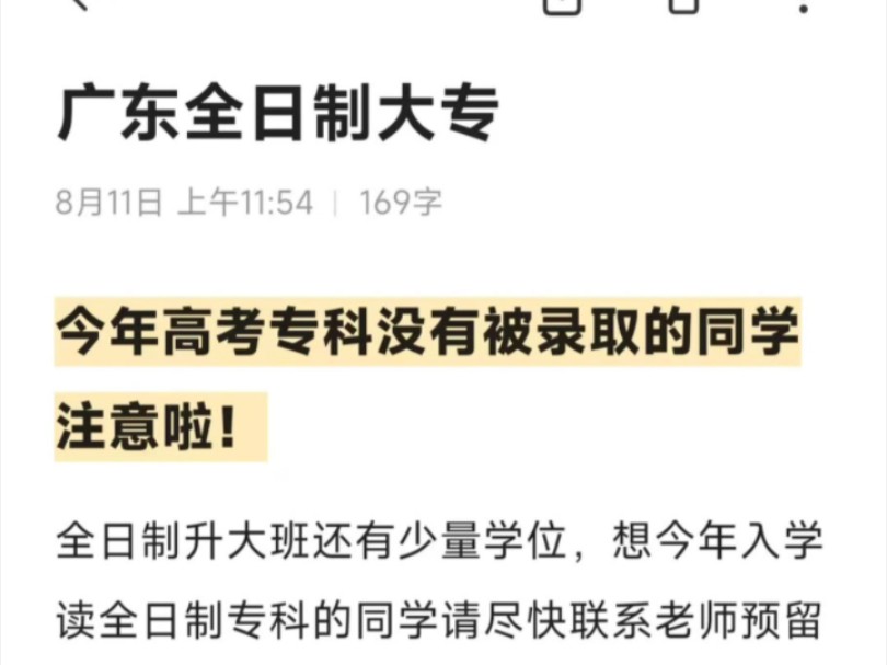 广东全日制专科招生!符合广东考生条件可免试入学毕业可拿全日制大专毕业证 #全日制大专 #院校推荐 #广东全日制大专哔哩哔哩bilibili