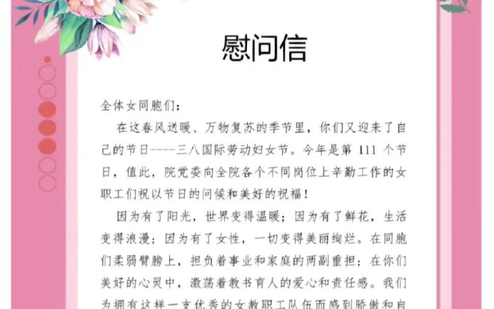 表达爱的1000种方式,妇女节慰问感谢信2023热点妇女节表达爱的1000种方式,妇女节慰问感谢信#文章代写服务#表达爱的1000种方式#妇女节表达爱哔哩...