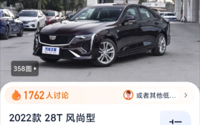 新车报价:凯迪拉克CT4 指导价239700的按揭落地价哔哩哔哩bilibili