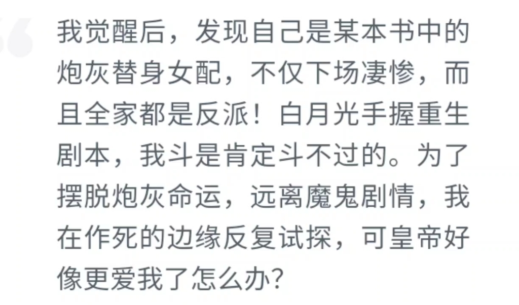 我觉醒后,发现自己是某本书中的炮灰替身女配,不仅下场凄惨,而且全家都是反派!白月光手握重生剧本,我斗是肯定斗不过的.为了摆脱炮灰命运……...