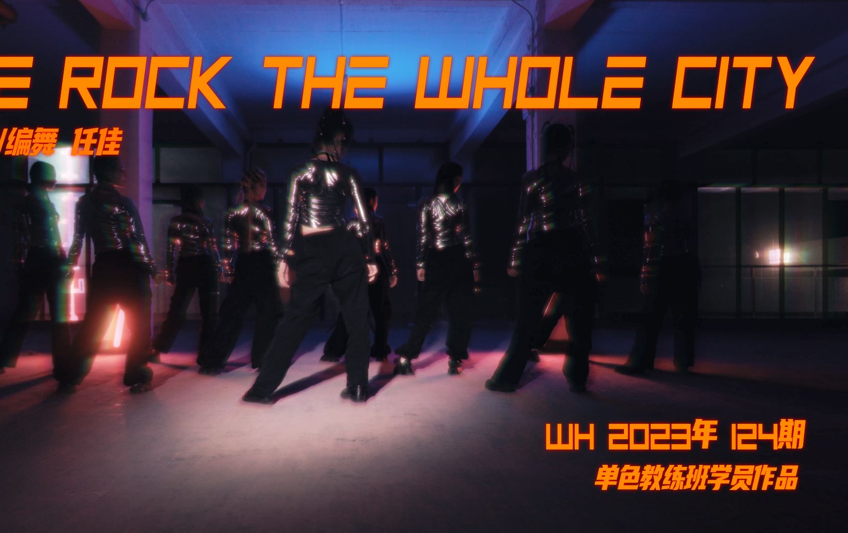 《We Rock The Whole City》编舞,酸性很足!就是坠帅!哔哩哔哩bilibili