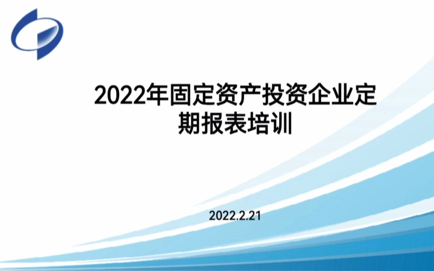 2022年固定资产投资企业培训哔哩哔哩bilibili