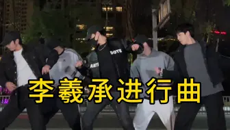 【不齐舞团】“网恋需谨慎”