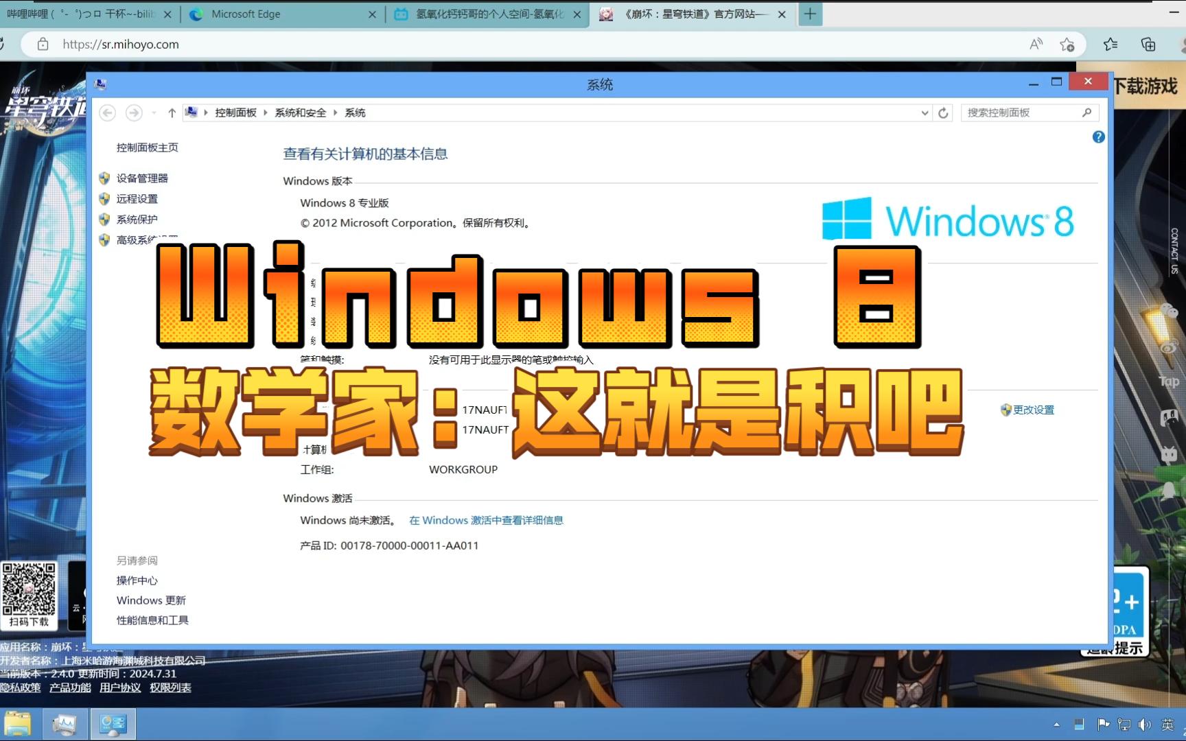 Windows 8,史哔哩哔哩bilibili