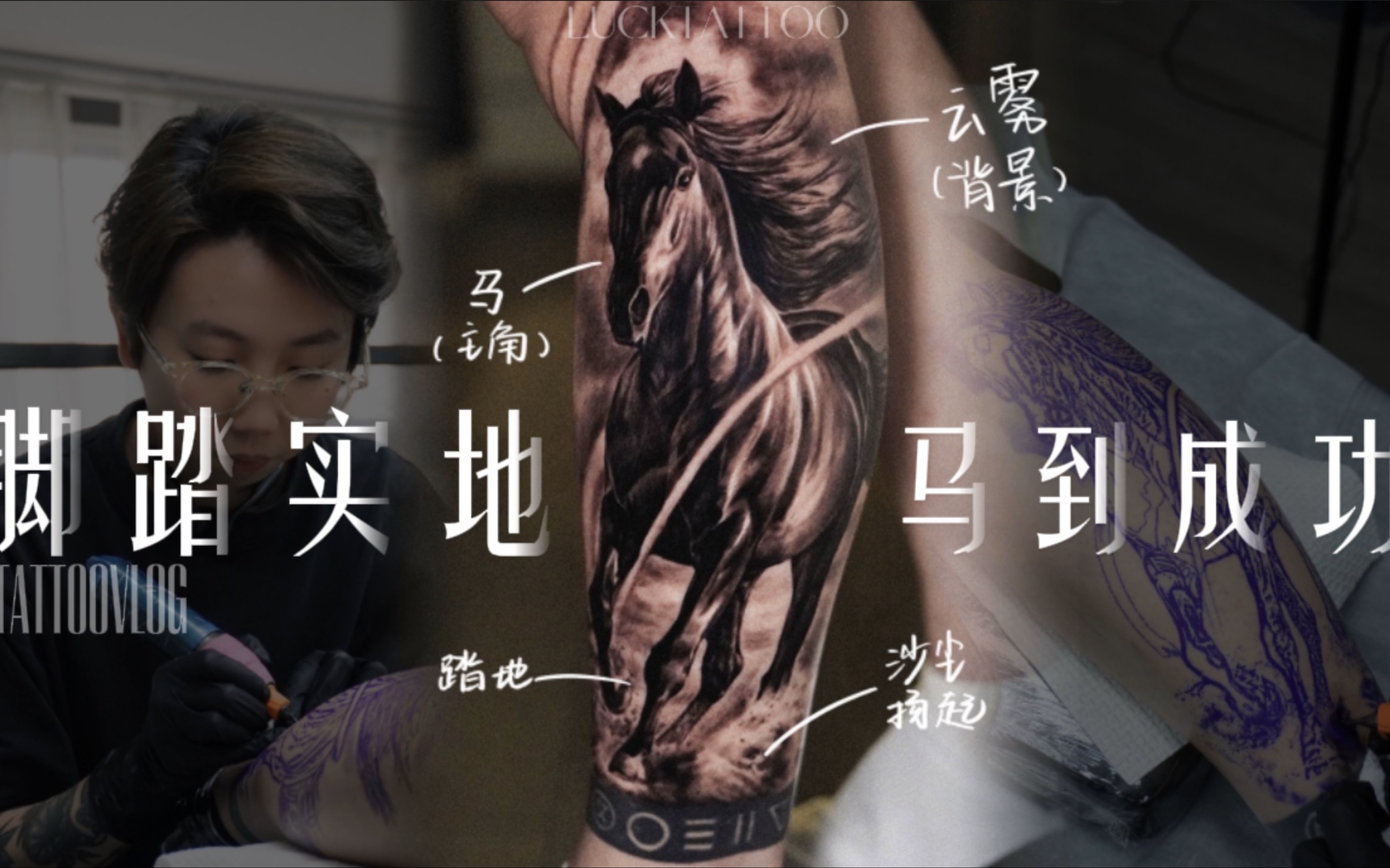 「纹身vlog」|以「脚踏实地」为题材做的纹身,寓意自己的每一步,稳健