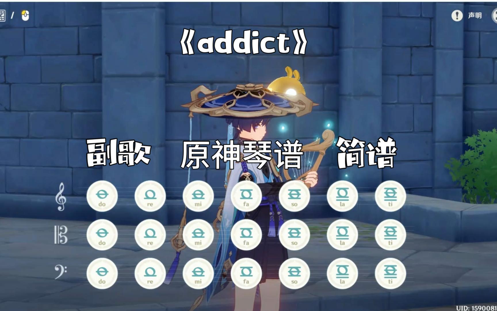 原神/原神琴谱《addict》副歌 附手机端电脑端简谱
