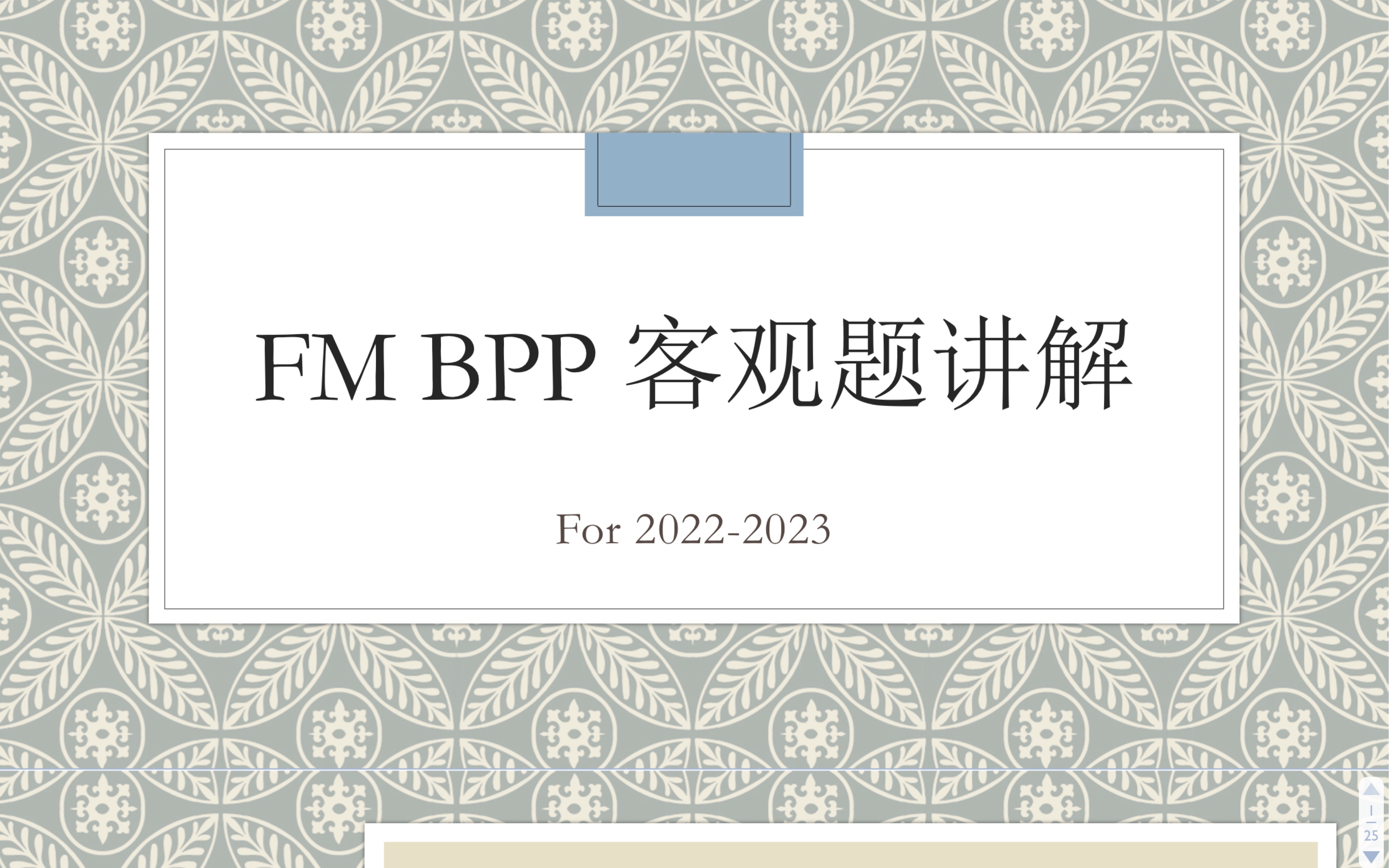 ACCA FM BPP Part C 客观案例题部分哔哩哔哩bilibili