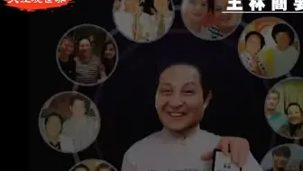 马云等富豪不是傻子 | 王林的变蛇变酒“戏法”解析|与刘慈欣《三体》和茅山术相通 | 钱权名流推崇王林不是因为他们傻|王林于四维空间的联系