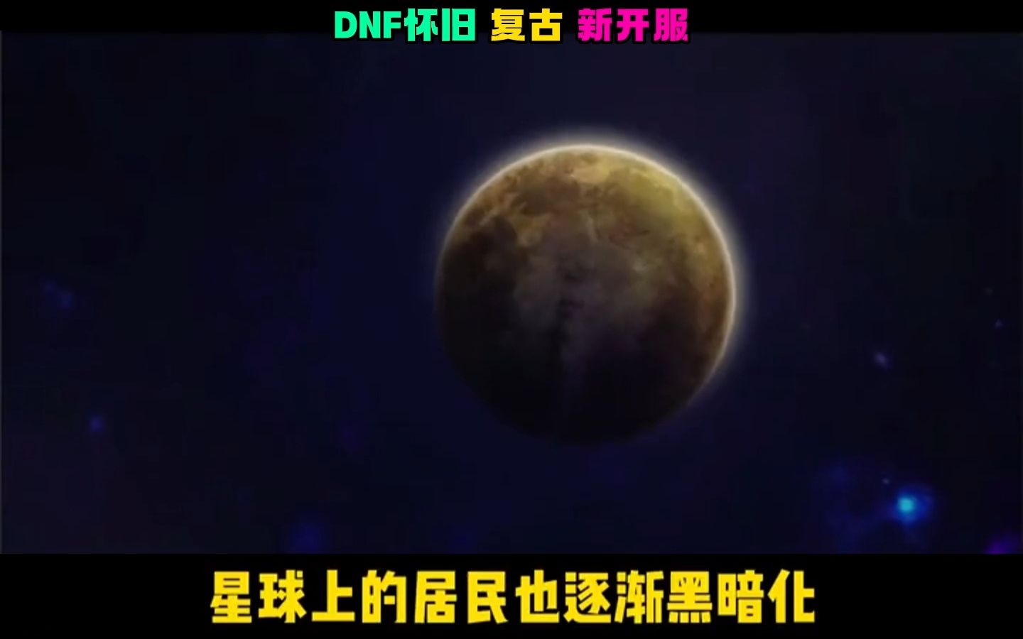 [图]dnf中第三使徒天骄普雷的结局你知道吗