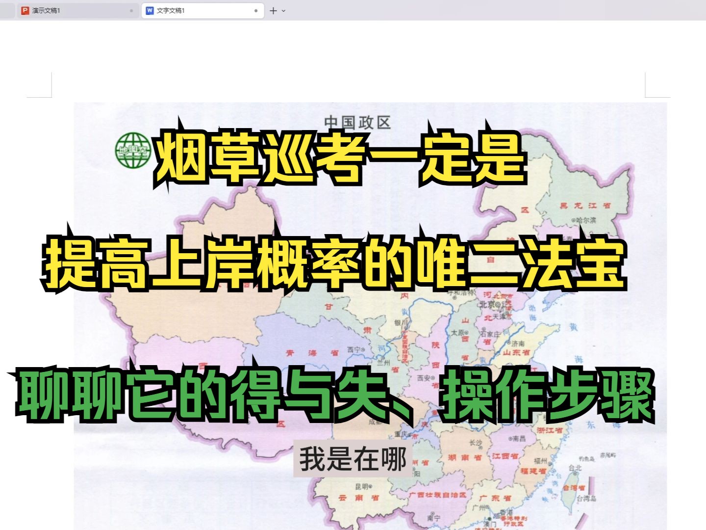 巡考是上岸中国烟草的终极策略,聊聊它的得与失和操作步骤【适用2024年全国各地国烟草考生、工业系统商业系统】烟草考试真的没有那么难哔哩哔哩...