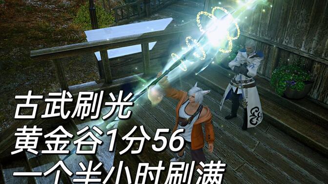 ff14黄金谷图片