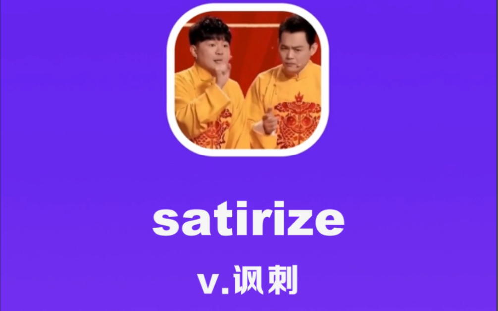 satirize:讽刺哔哩哔哩bilibili