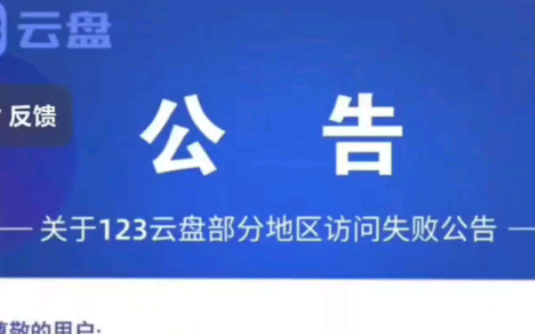 123网盘部分地区无法访问解决办法,附直链软件解决办法哔哩哔哩bilibili