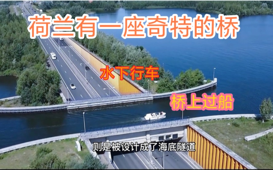 荷兰水下公路图片