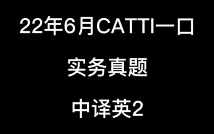 22年catti一口实务真题:海南自贸港建设方案哔哩哔哩bilibili