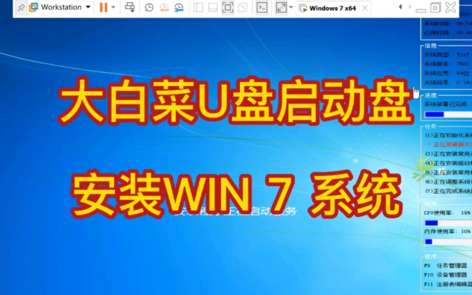 大白菜U盘启动盘 安装WIN 7 系统哔哩哔哩bilibili