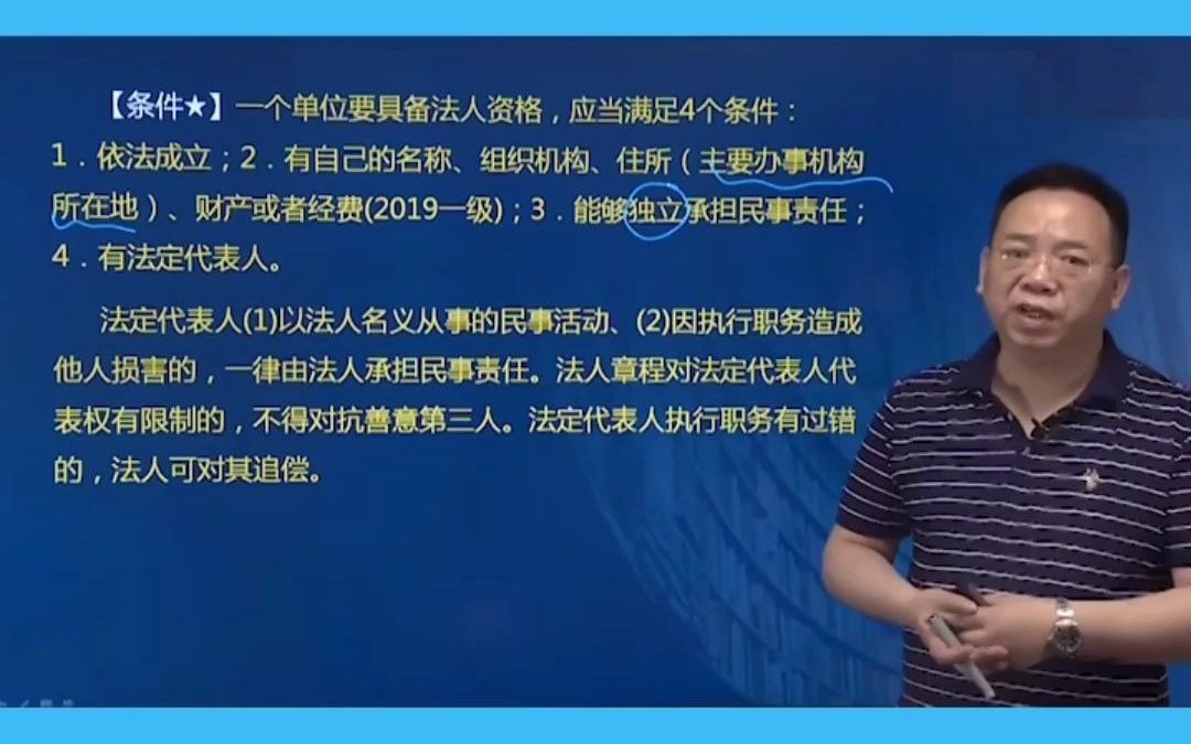 法定代表人以单位名义进行的行为造成的损害由单位承担责任#一建 #一级建造师哔哩哔哩bilibili