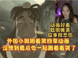 Tải video: 外国美女从没想过玩游戏还能哭，这下被八戒整哭了【黑神话悟空】