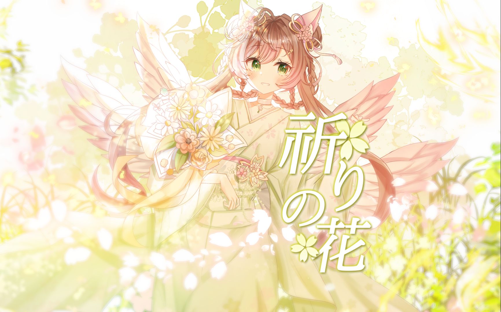 [图]这祈祷之歌 会有一天能传达给你吗？【祈りの花/桜咲梓葉】