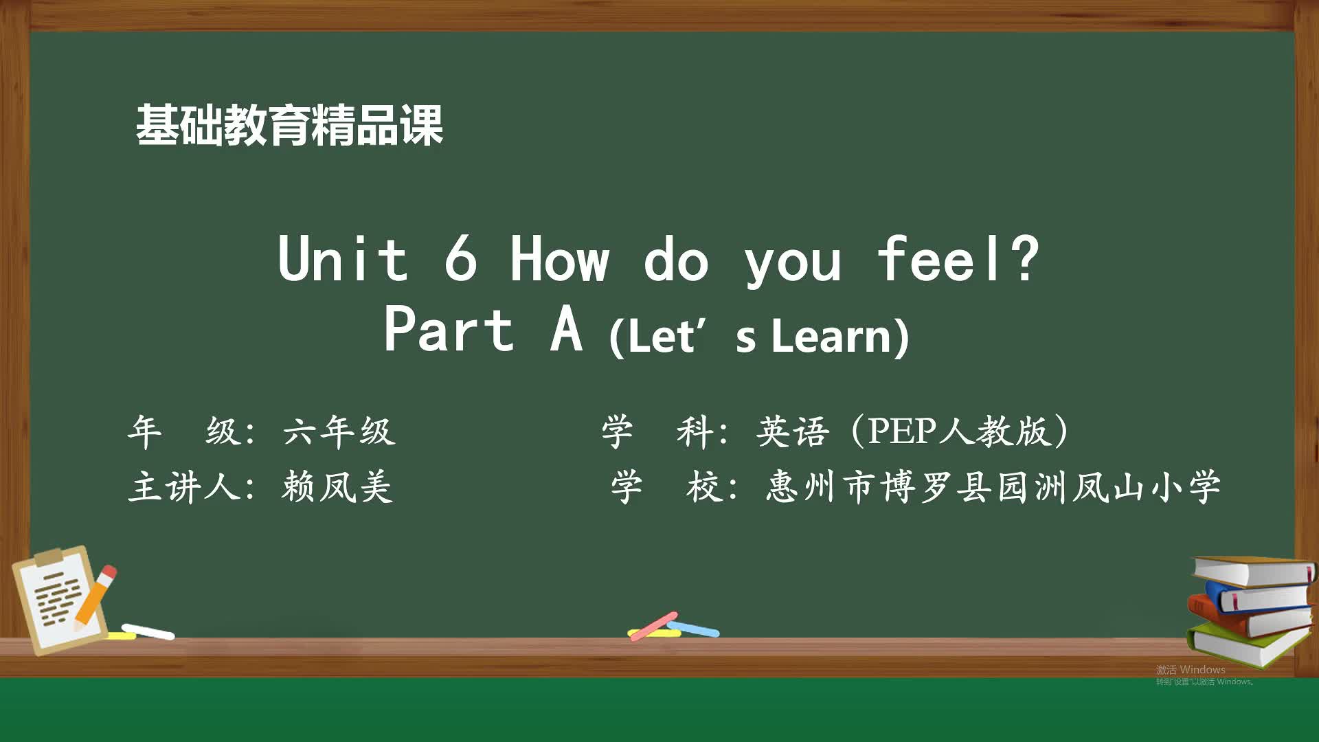 [图]人教PEP版英语六上精品课件Unit 6 How do you feel ( A Learn)